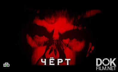 Следствие вели... Чёрт (2012)