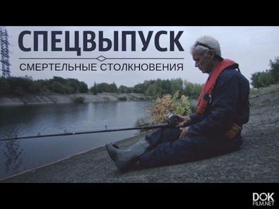 Речные Монстры / River Monsters / Сезон 6 (2013)