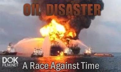 Разлив Нефти: Наперегонки Со Временем / Oil Disaster. A Race Against Time (2010)