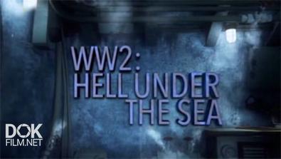 Вторая Мировая: Ад Под Водой / Ww2: Hell Under The Sea (2016)