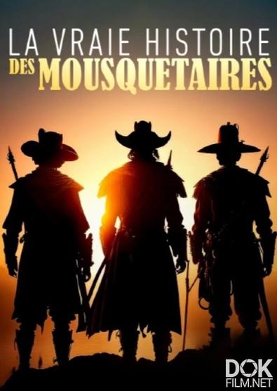 Королевские мушкетёры. Подлинная история/ La vraie histoire des Trois Mousquetaires (2023)