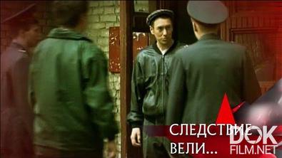 Следствие вели... Неуловимый (2008)