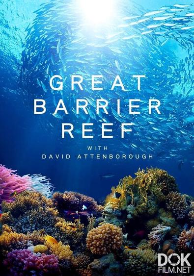 Большой Барьерный риф с Дэвидом Аттенборо/ Great Barrier Reef with David Attenborough (2016)