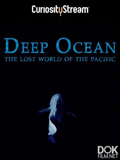 На глубине: Затерянный мир Тихого океана/ Deep Ocean: The Lost World of the Pacific (2015)