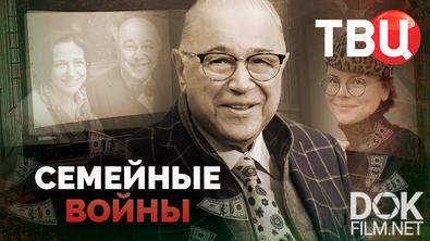Семейные войны (2026)