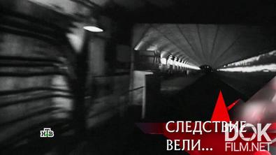 Следствие вели... Станция "Смерть" (2008)