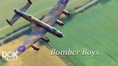Пилоты Бомбардировщиков / Bomber Boys (2012)
