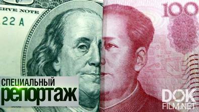 Доллар и новая валюта. Специальный репортаж (2022)