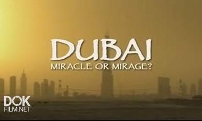 Дубаи. Чудо Или Мираж? / Dubai. Miracle Or Mirage? (2007)