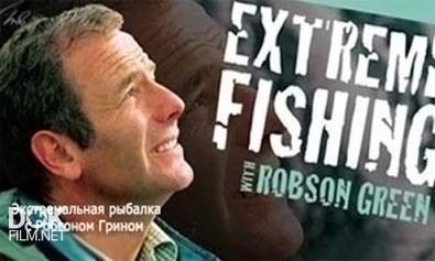 Экстремальная Рыбалка С Робсоном Грином / Extreme Fishing With Robson Green / Сезон 1 (2009)
