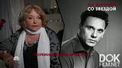 Основано на реальных событиях. На шконке со звездой (2026)