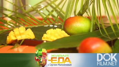 Живая еда. Все секреты манго, рецепт запеченного йогурта, проверка на вкус дорогих и дешевых пельменей (2025)