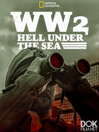 Вторая мировая: Ад под водой/ WW2: Hell under the Sea/ Сезон 2 (2018)