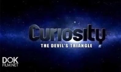 Почему? Вопросы Мироздания. Треугольник Дьявола / Curiosity. The Devil\'S Triangle (2012) Discovery