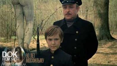 Мосфильм. 90 Шагов: Подранки (2014)