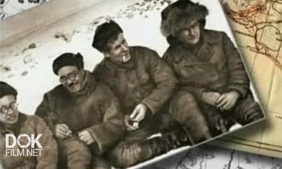 Гении И Злодеи. Георгий Ушаков И Николай Урванцев. Полярные Робинзоны Xx Века (2013)