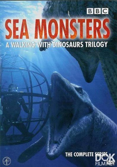 Прогулки с морскими чудовищами/ Sea monsters: A Walking with Dinosaurs Trilogy (2003)
