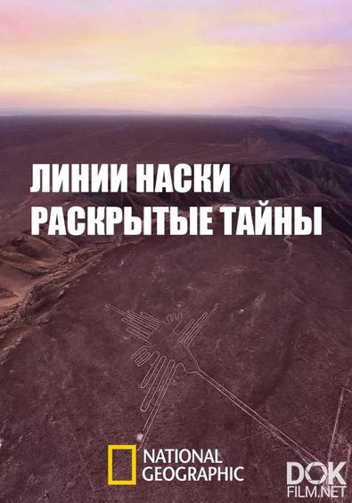 Линии Наски: Раскрытые тайны/ Nasca Lines: Unlocking The Secrets (2019)