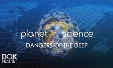 Неразгаданный Мир. Морская Бездна / Science Exposed. Dangers Of The Deep (2011)