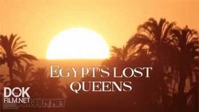 Забытые Царицы Египта / Egypt\'S Lost Queens (2014)