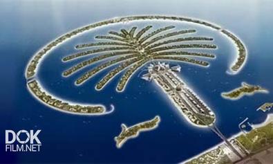 Суперсооружения. Пальмовый Остров В Дубае / Megastructures. Dubai\'S Palm Island (2006)