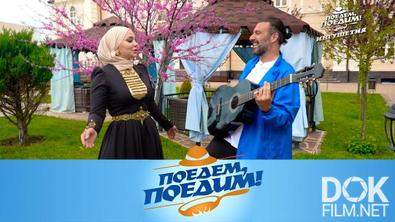 Поедем, поедим! Ингушетия: знакомство с традициями, обед у средневековых башен, горная форель и пицца на ингушский лад (2025)