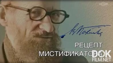Искатели. Рецепт мистификатора (2026)