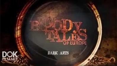 Кровавые Истории Европы. Черная Магия / Bloody Tales Of Europe. Dark Arts (2013)