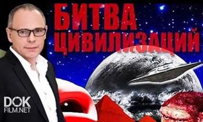 Битва Цивилизаций С Игорем Прокопенко (12.05.2013)