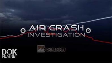 Расследования Авиакатастроф / Air Crash Investigation / Сезон 17 (2017)