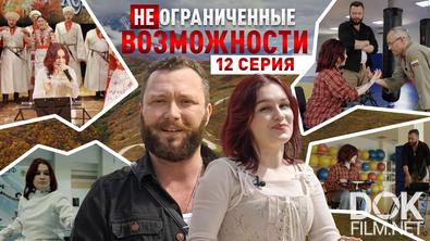 «НЕограниченные возможности» в Краснодаре. Софья Бабич: время подать голос! (2025)
