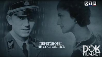 Леонид Млечин. Вспомнить всё. Шпионский роман. Коко Шанель и Вальтер Шелленберг (2026)