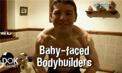 Дети-Культуристы / Baby-Faced Bodybuilders (2007)