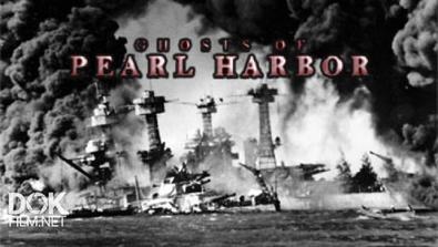 Призраки Перл Харбора / Ghosts Of Pearl Harbor