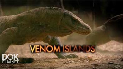 Ядовитый Остров / Venom Islands (2012)