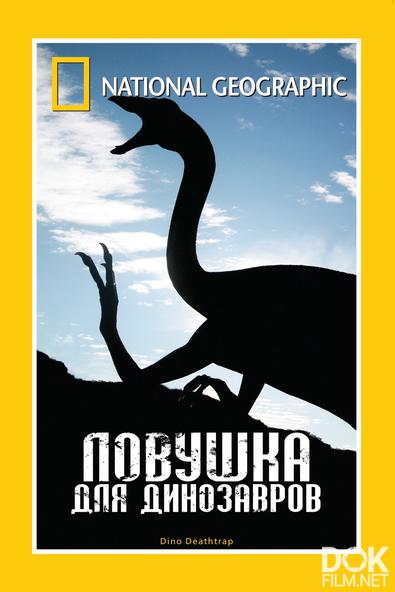 Ловушка для динозавров (Западня для динозавров)/ Dino Deathtrap (2007)
