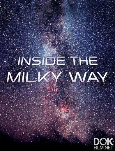 В глубинах млечного пути/ Inside The Milky Way (2010)