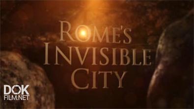 Невидимый Рим / Rome\'S Invisible City (2015)