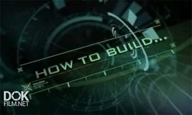 Как Это Построить ... ( Мир Конструкторов ) / How To Build ... / Сезон 1 (2010)