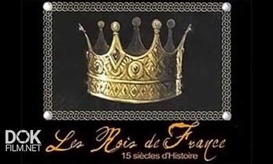 Короли Франции, 15 Веков Истории / Les Rois De France, 15 Siècles D\'Histoire (2011)