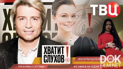 Хватит слухов! Три буквы от Агутина. Чем возмущена жена Петросяна? (2025)