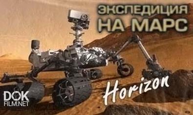 Bbc: Horizon. Экспедиция На Марс / Bbc: Horizon. Mission To Mars (2012)
