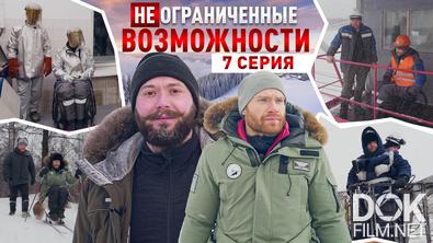 «НЕограниченные возможности» в Амурской области. Ярослав Святославский: космический уровень (2025)