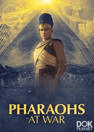 Фараоны на войне/ Pharaohs at War (2025)