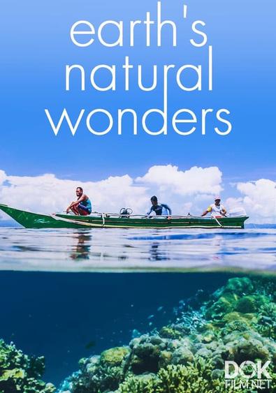 Чудеса природы: жизнь на краю Земли/ Earth's Natural Wonders (2015)