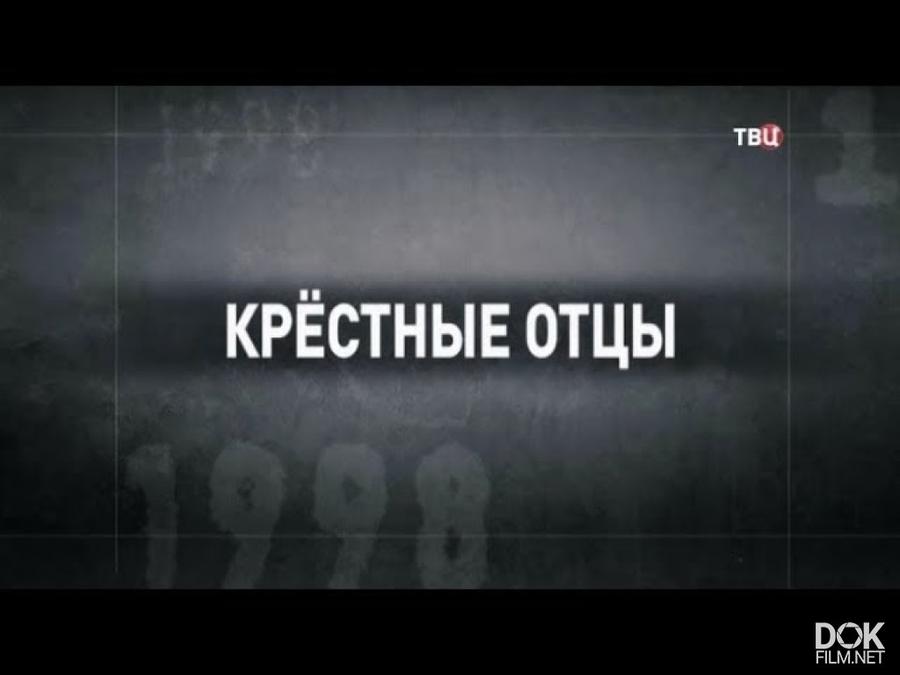 Ликвидация шайтанов. Звездное достоинство 90-е.