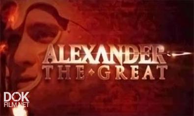 Александр Великий. Человек-Легенда / Alexander The Great. The Man Behind The Legend (2004)