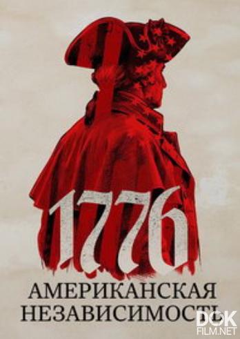 1776: Американская независимость/ 1776: American Independence (2025)