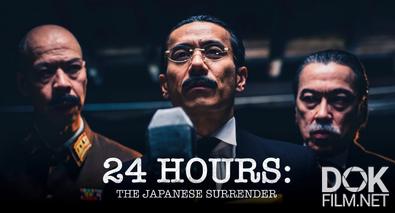 24 часа: Капитуляция Японии/ 24 Hours: The Japanese Surrender (2025)