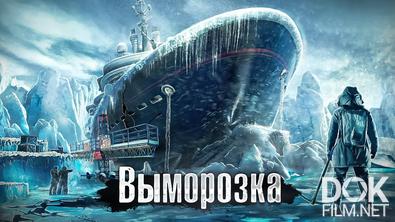 The Люди. Якутия: выморзка кораблей. Адская работа в -50С. Как работают люди в самом холодном месте России (2023)